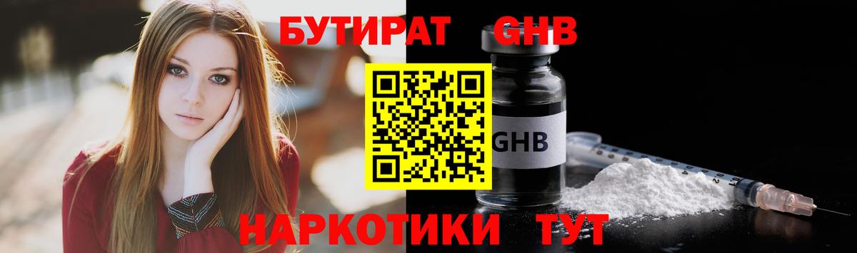 БУТИРАТ бутандиол  БУТИРАТ  Батайск  Вход с VPN 
