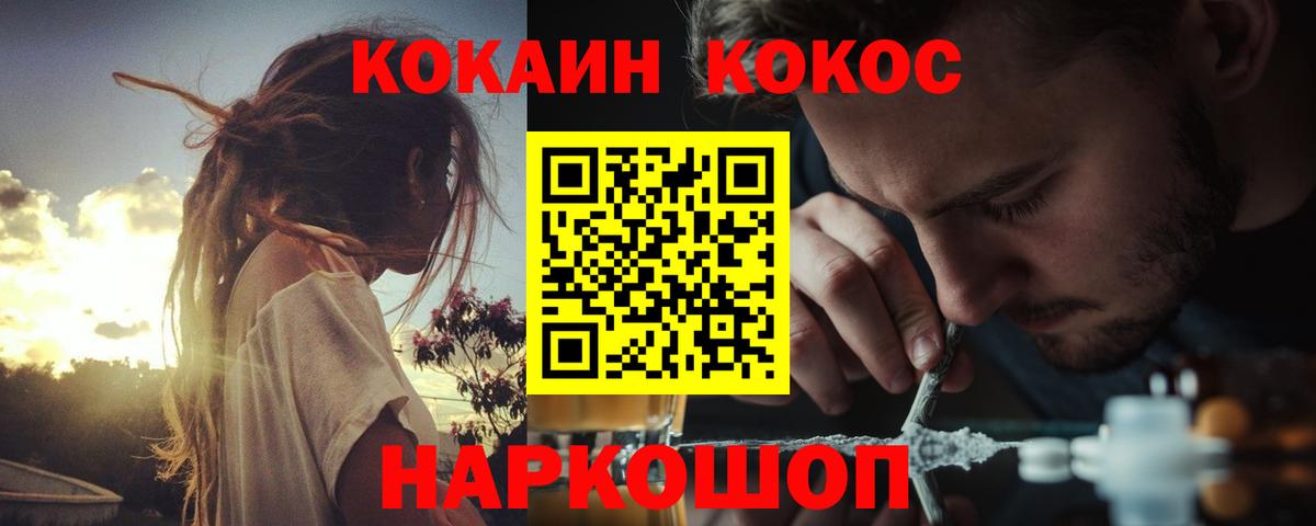 Батайск  COCAIN Колумбийский  Вход с VPN  COCAIN Fish Scale 