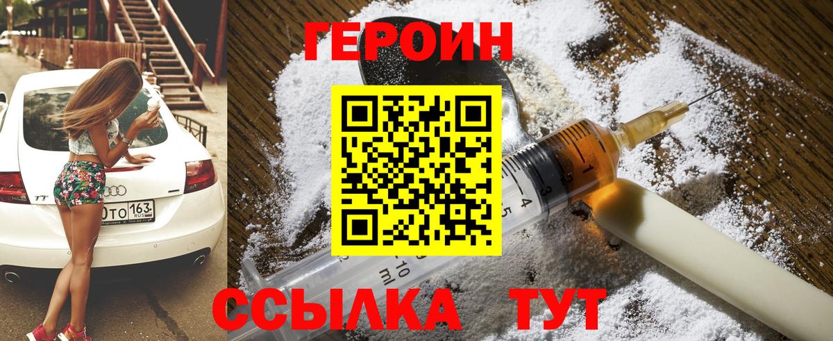 Героин афганец  Вход с VPN  Батайск 