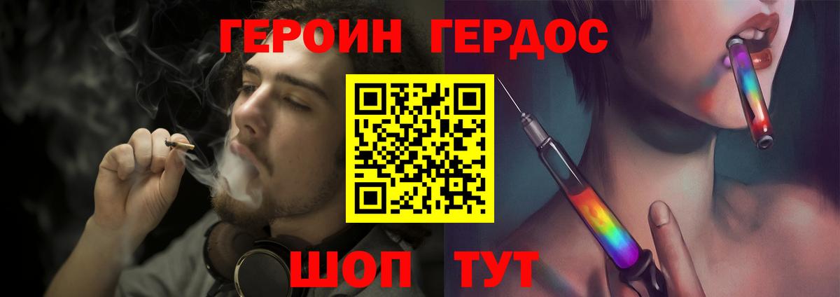 ГЕРОИН герыч Батайск