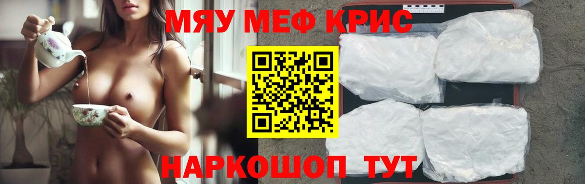Меф кристаллы  МЯУ-МЯУ  МЕФ  МЕФ mephedrone  Вход с VPN  Батайск 